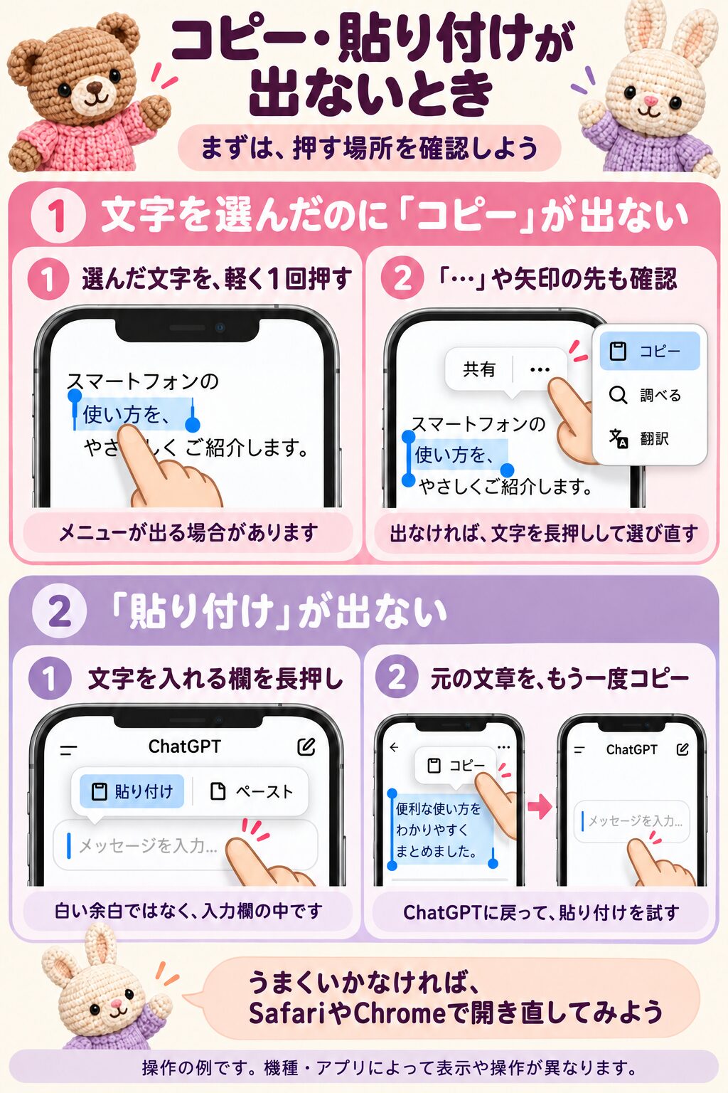 コピーと貼り付けのメニューが出ないとき。選んだ文字を軽く押す、選択メニューのその他を確認、入力欄を長押し、元の文章をコピーし直す手順をくまとウサギが案内。