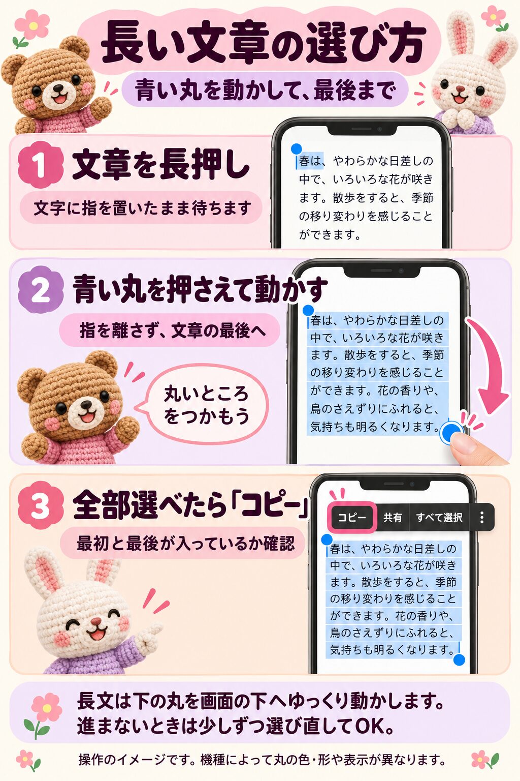 あみぐるみのくまとウサギが案内する長文選択。文字を長押しし、青い丸を押さえたまま文章の最後まで動かし、範囲を確認してコピーする図。